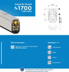Порог автоматический ProfilDoors